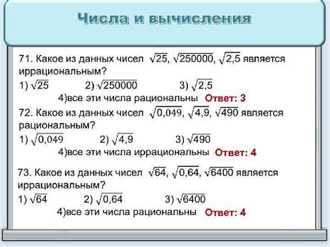 Вычисления и ответ
