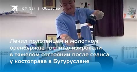 Гарантии качества при проведении сеанса у костоправа Юрия Репина