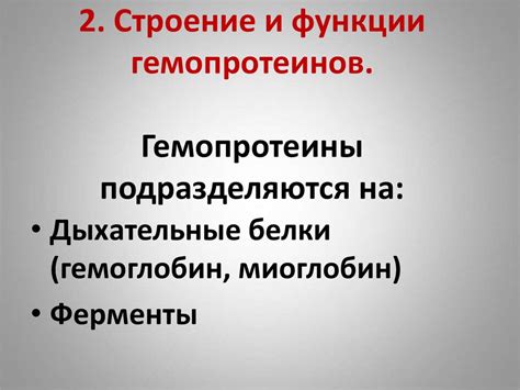 Гематии и гемопротеины