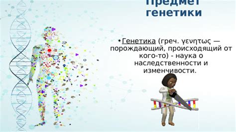Генетическое влечение
