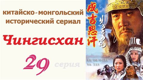 Гениальная стратегия Чингисхана