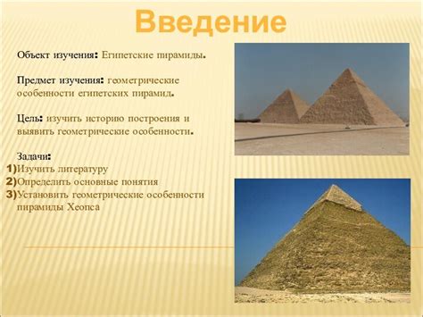 Геометрические особенности строения