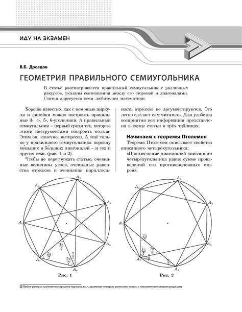 Геометрия семиугольника
