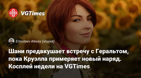 Герой предвкушает с надеждой