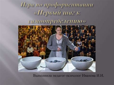 Глава 1 - Путешествие к самоопределению