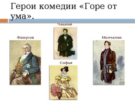 Главные персонажи произведения "Канарейки и щеглы"