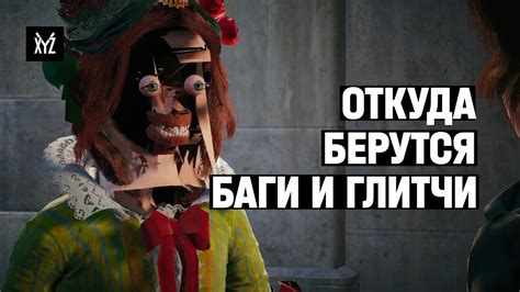 Глитчи и баги