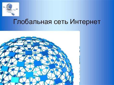 Глобальная сеть церквей и международное сообщество