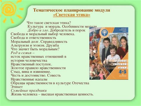 Гносеология и этика: идеалы и ценности