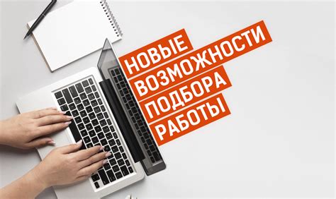 Городские возможности для работы