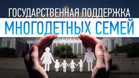 Государственная забота о семье: важность и механизмы