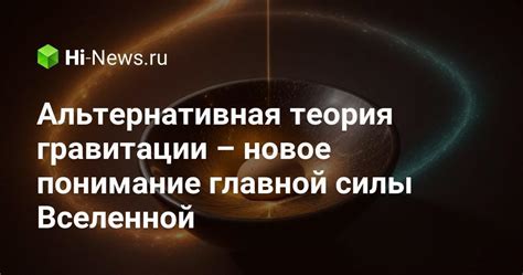 Гравитационные эффекты