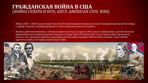 Гражданская война и эффекты послевоенной реконструкции