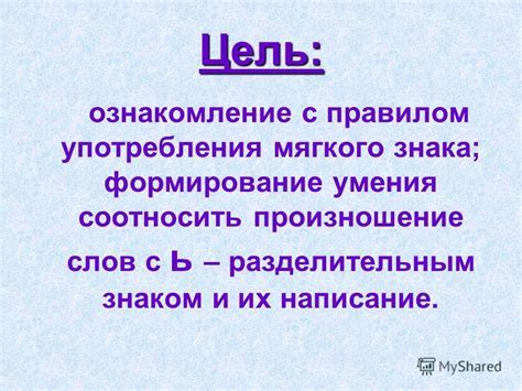 Грамматические правила написания мягкого знака в слове "чьи"