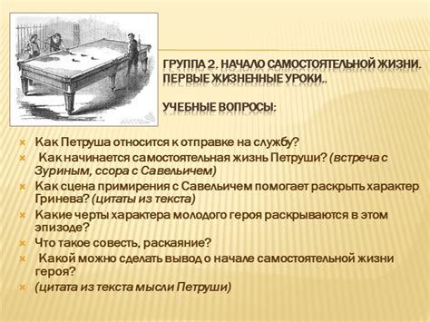 Гринева застал буран