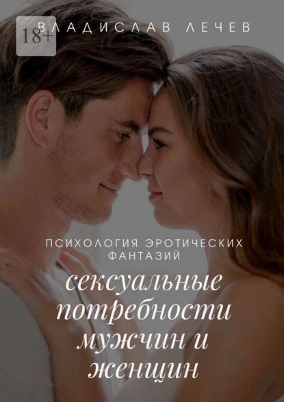 Действие эротических фантазий