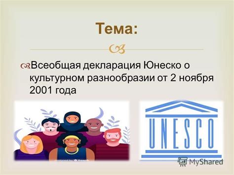 Декларация ЮНЕСКО и цензура