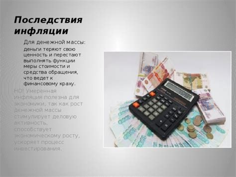 Деньги теряют свою ценность на уроках экономики
