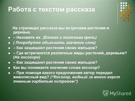 Деревья, ожившие на страницах рассказа