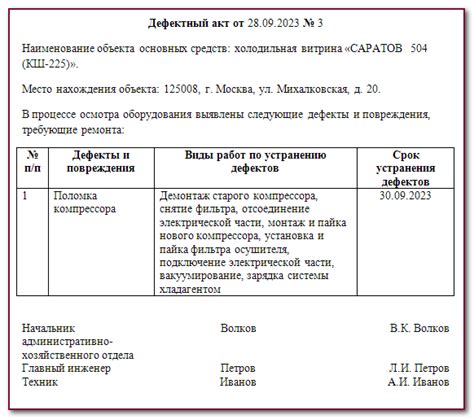 Дефектный выключатель