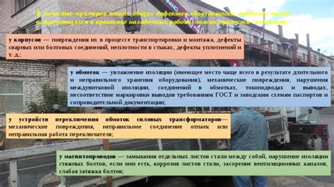 Дефекты оборудования