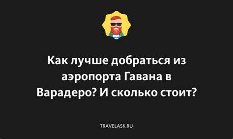 Дешевый ром в дьюти фри Варадеро