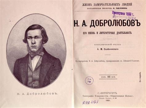 Добролюбов - критик и литератор