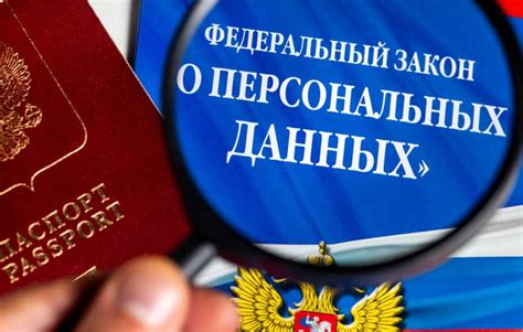 Доверие личным данным