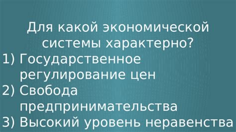 Доказательства экономической неравенства