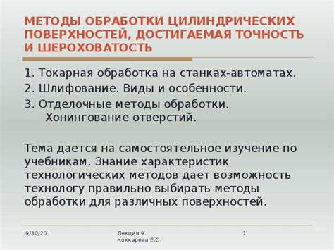 Достигаемая точность