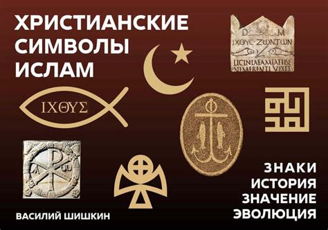 Другие символы и знаки на церквах