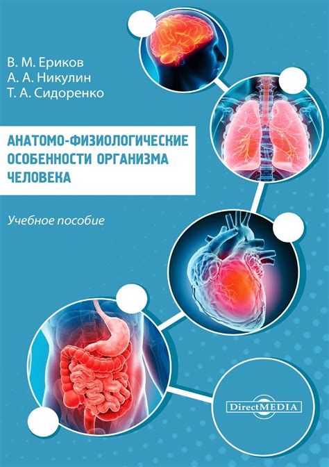 Другие физиологические особенности