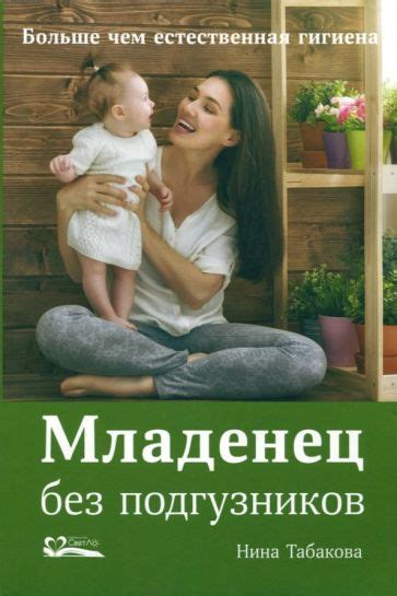 Естественная гигиена