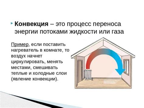 Естественная конвекция: причины движения горячей воды