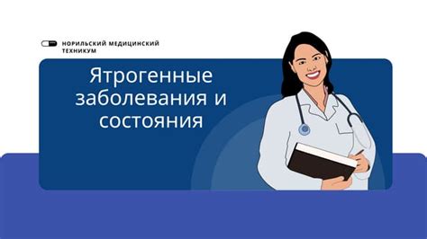 Заболевания и состояния