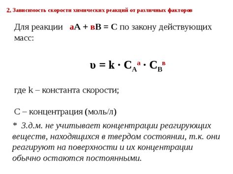 Зависимость инвариантной величины скорости от различных факторов