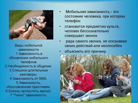 Зависимость от мобильного интернета
