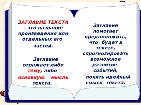 Заглавие, подчеркивающее особенность произведения