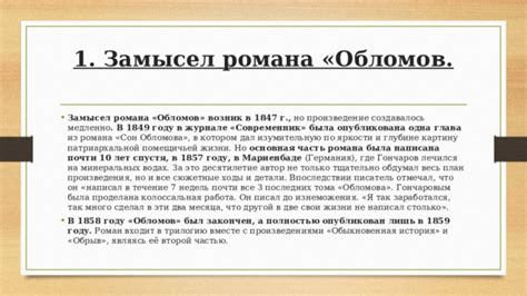 Заголовочная часть романа "Обломов"