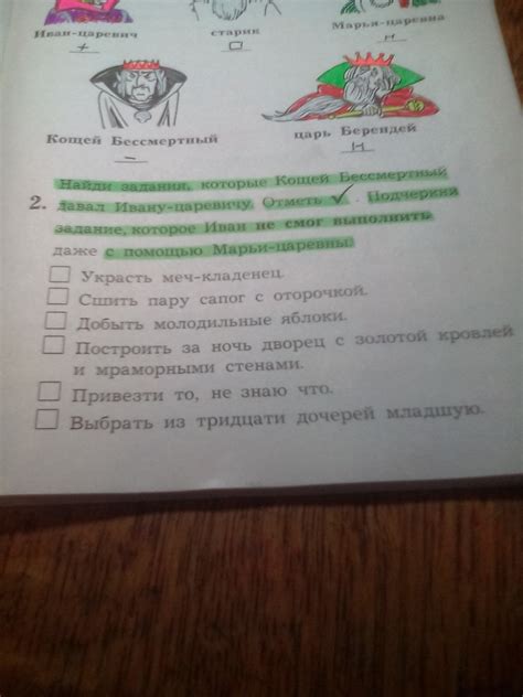 Задания, которые ставит царевна Ивану