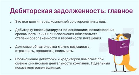 Задолженность и непогашенные счета