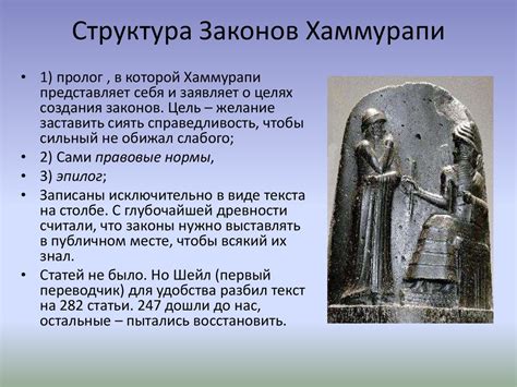 Законы Хаммурапи: важность и их роль в настоящее время