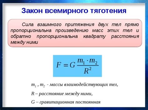Законы гравитации и силы притяжения