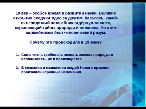 Законы природы и жизнь людей