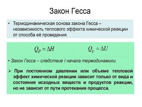 Закон Гесса: определение и формулировка