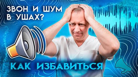 Закрыться от шума