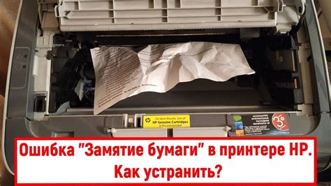 Замятие бумаги: как устранить