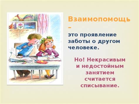 Зарождение ответственности и заботы о другом