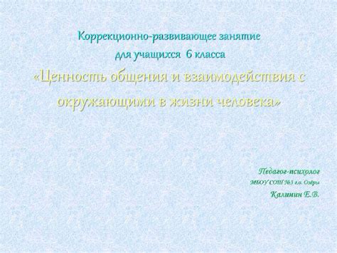 Затруднение взаимодействия с окружающими