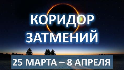 Зачем бывшие возвращаются в коридор затмений